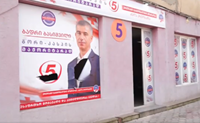 სუს-ი ,,ნაციონალების" ოფისის დამრბევებს მფარველობს - ბადრი ბასიშვილი