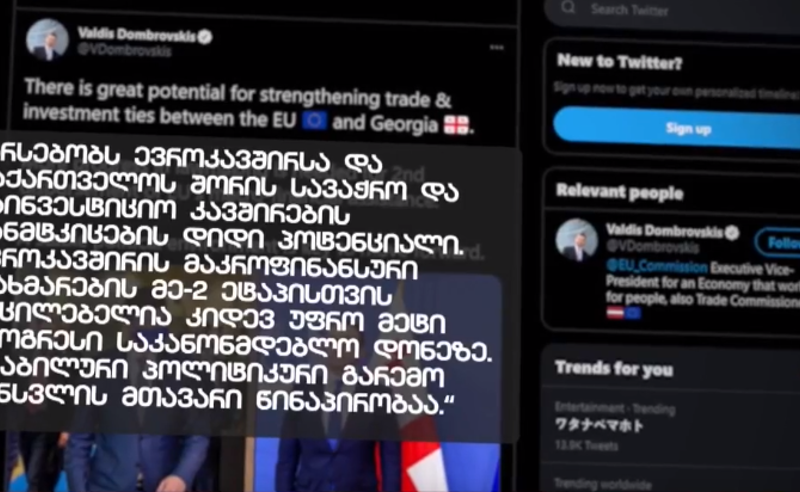 ევროკავშირისგან დახმარების მისაღებად პოლიტიკური სტაბილურობაა საჭირო - ვალდის დომბროვსკისი