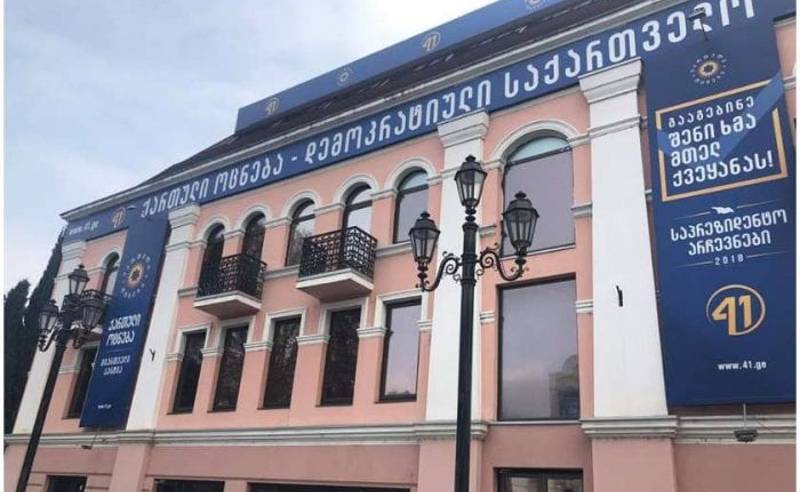 „ოცნების“ ცენტრალურ ოფისში საპარლამენტო უმრავლესობის სხდომა გაიმართება