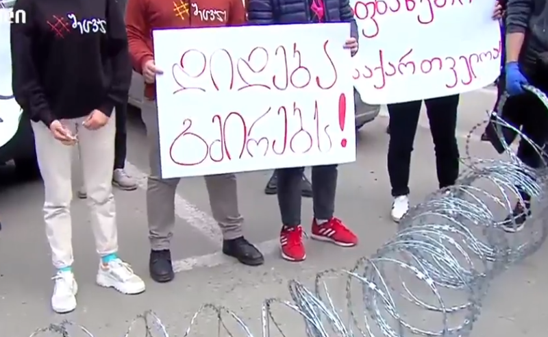 მავთულხლართები "ოცნების" ოფისთან - აქტივისტები აქციას მართავენ