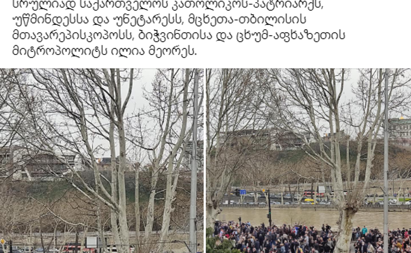 მადლობა პატრიარქს - საპატრიარქოს შეცვლილი განცხადება