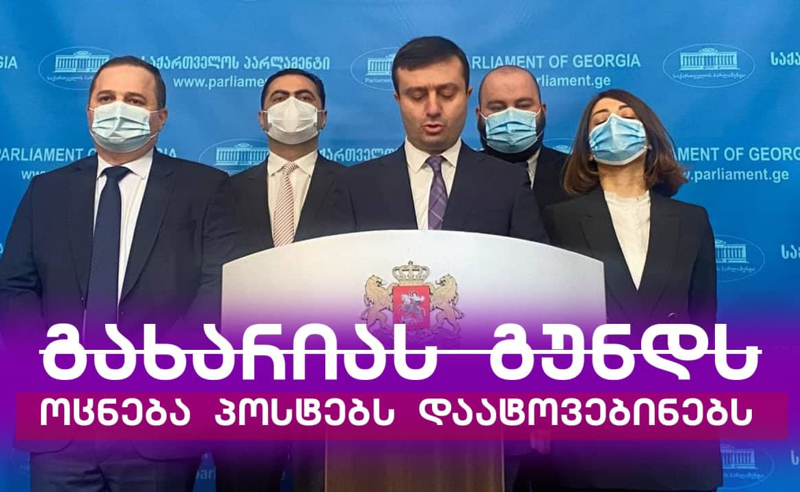"ოცნება" ამბოხებულებს სჯის და თანამდებობებს ატოვებინებს