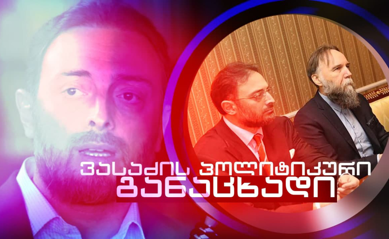 ლევან ვასაძის პოლიტიკური განაცხადი - რა გეგმები აქვს "ქართული მარშის" ლიდერს