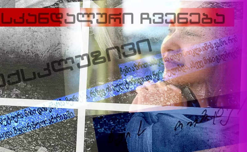 26 წლის გოგო ორჯერ გააუპატიურა - გარდაცვლილ აიტპაევას სიძეს ბრალი წარუდგინეს