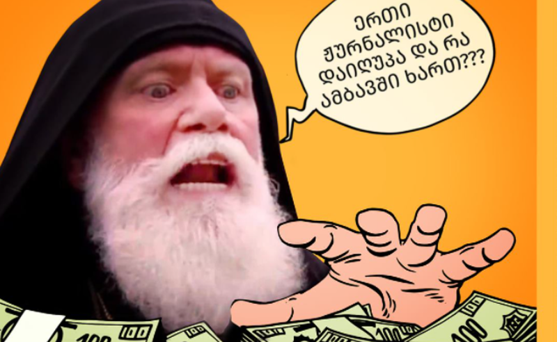 რა ქონებას ფლობს მეუფე ანტონი, რომელიც ჟურნალისტების მიმართ აგრესიულია