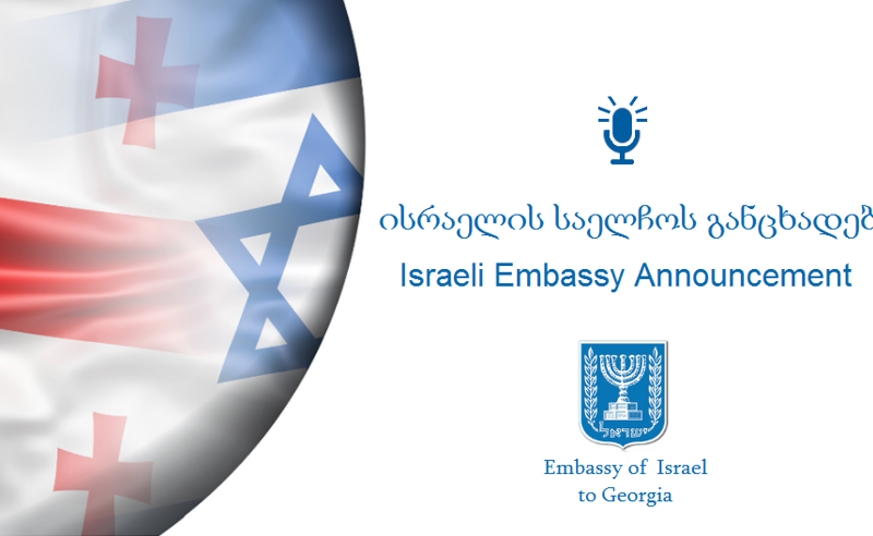 გაუარესებული კოვიდსიტუაცია - ისრაელი საკუთარ მოქალაქეებს საქართველოში მოგზაურობას უკრძალავს