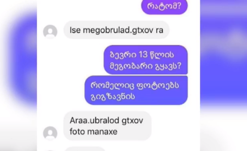 დადგენილია 33 წლის მამაკაცის ვინაობა, რომელიც მოზარდებს სექსუალურად სისტემატიურად ავიწროებს