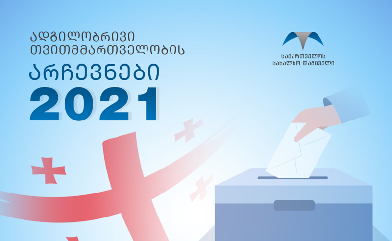 სამსახურიდან გათავისუფლება პოლიტიკური ნიშნით - სახალხო დამცველი განცხადებას ავრცელებს 