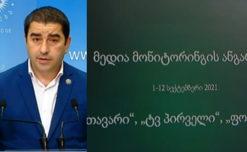 "ტვ პირველი", "მთავარი", "ფორმულა" - ოცნება კრიტიკულ მედიას მუშაობას უწუნებს და ბრიფინგს უძღვნის