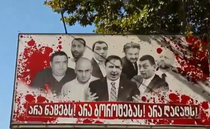 სიძულვილის ბანერები - აუდიტის სამსახურმა ადმინისტრაციული წარმოება დაიწყო