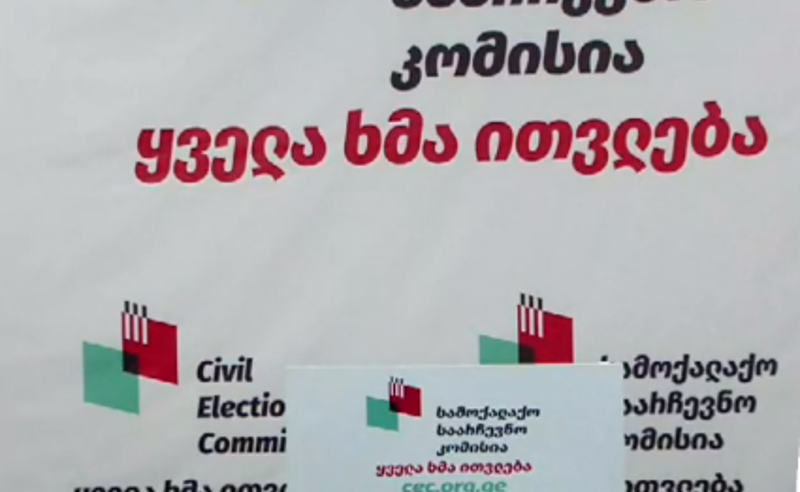 "ოცნება" - 41.51% , ენმ - 28.93% - სამოქალაქო საარჩევნო კომისიის შედეგები 