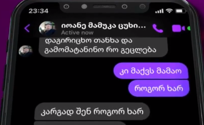 თაღლითობა მღვდლის სახელით - მამა იოანეს "ფიესბუქი" გაუტეხეს და მრევლს ფული გამოსძალეს