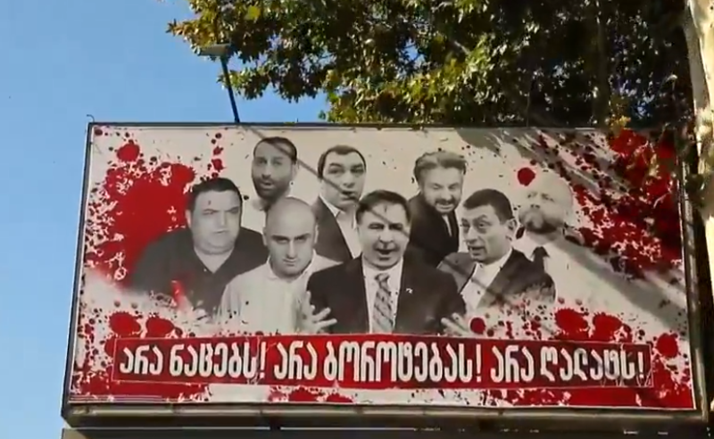 რატომ არ აკრავს ,,ალმა" ქუჩებში ივანიშვილის სატირულ პლაკატებს- ,,ევროპული საქართველოს" განმარტება