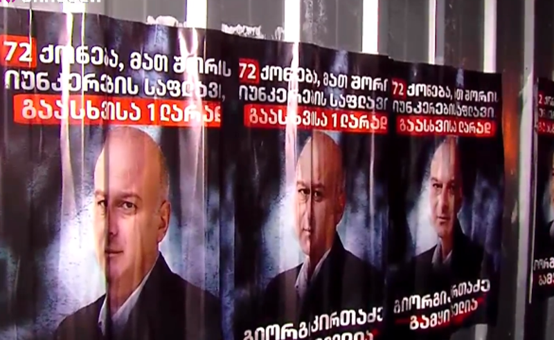 "კირთაძე გამყიდველია" - პლაკატები ბათუმის ქუჩებში გამოჩნდა 
