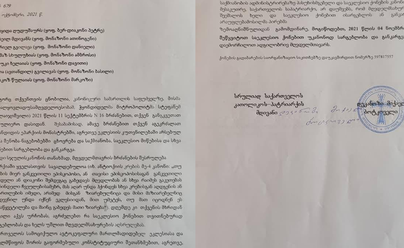 4 ნოემბრამდე დატოვეთ სამონასტრო კომპლექსი - მეუფე სტეფანეს მიერ განკვეთილებმა საპატრიარქოდან წერილი მიიღეს
