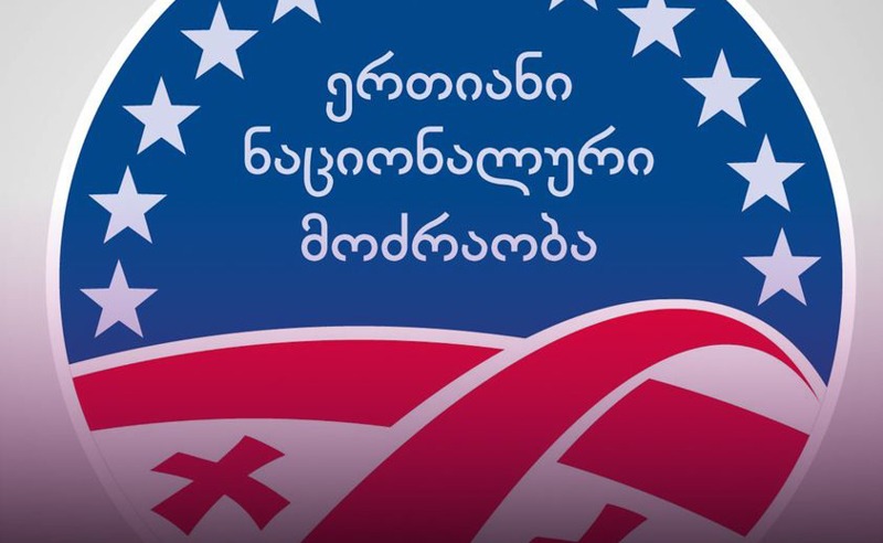 უზრუნველყავით ჩვენი შეკრების მშვიდობიანად ჩატარება - ენმ-ს პასუხი შსს-ს