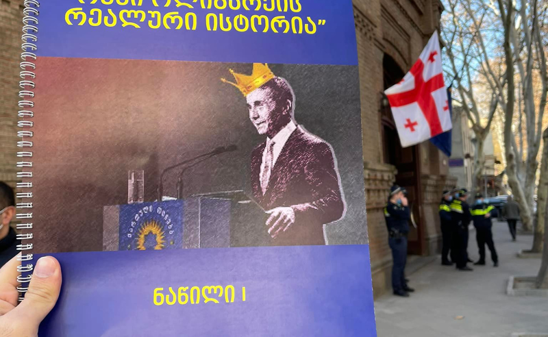 "რუსი ოლიგარქის რეალური ისტორია" - აქცია განათლების სამინისტროსთან