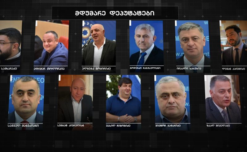 მდუმარე  დეპუტატები - 13 მილიონერი პარლამენტარიდან ოთხს მიკროფონი საერთოდ არ ჩაურთავს