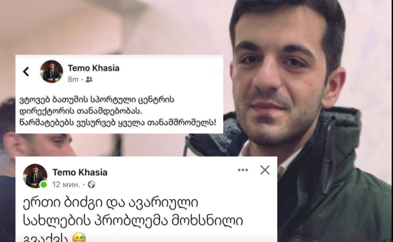 ერთი ბიძგი და ავარიული სახლების პრობლემა მოგვარებული გვაქვს - ბათუმის სპორტული ცენტრის დირექტორმა ტანამდებობა დატოვა