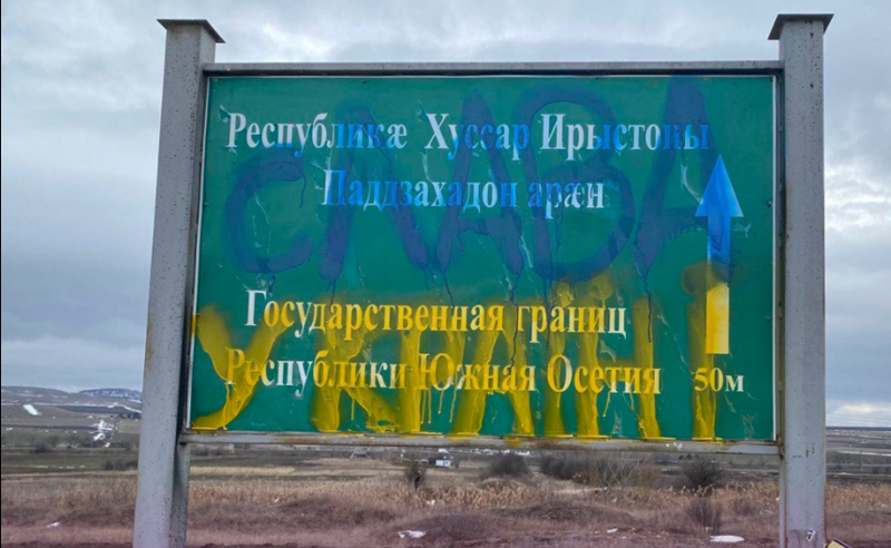 Слава Україні  - გორთან საოკუპაციო ბანერები გადაღებეს