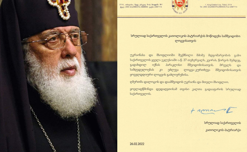 ილია მეორის კურთხევით სამშვიდობო პარაკლისებს გადაიხდიან