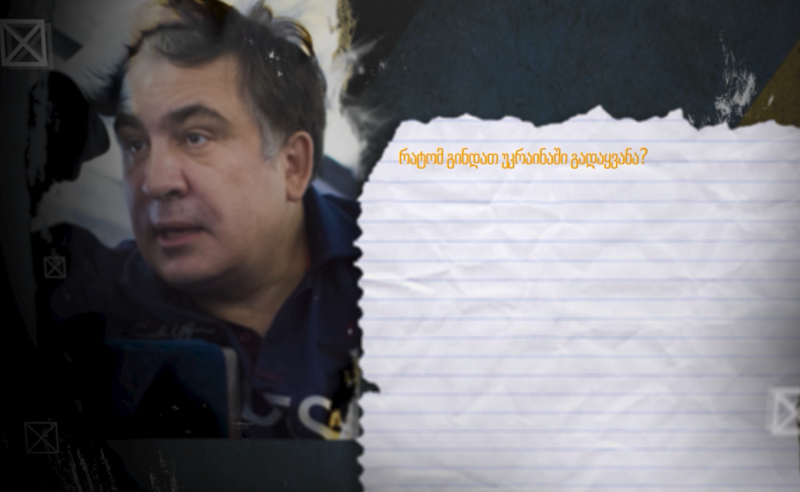 "ციხეში პუტინის ხელში ვარ, სულ რომ მომაკვდავი ვიყო, უკრაინაში ყოფნა ჩემს მოვალეობად მიმაჩნია" - მიხეილ სააკაშვილი
