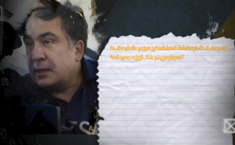 პუტინის სურვილი უკრაინის სრული ანექსიაა, ამას ხურდაში მიყვება საქართველო - მიხეილ სააკაშვილის პროგნოზი