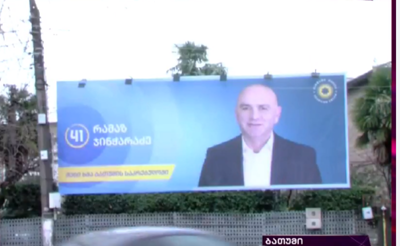 ბათუმში ამომრჩევლებს ,,ოცნების" კანდიდატზე ხმის მიცემის სანაცვლოდ ბინებს შეპირდნენ - ,,ენმ"