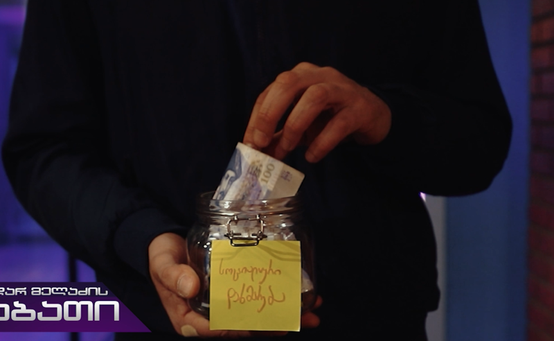 სკანდალი: სახლში წაღებულია 300 000 ლარზე მეტი სოციალურად დაუცველი ხალხის ფული, "ოცნების" ჩინოვნიკებმა პრემიებად დაირიგეს