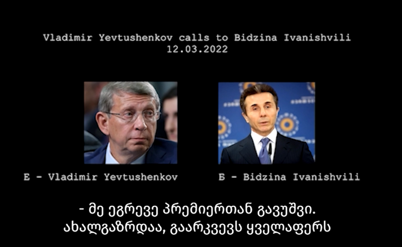 "საჭიროა გაცხადდეს საიდან იქნა მოპოვებული ეს ჩანაწერი" - "ოცნებას" წყაროს დადგენა სურს