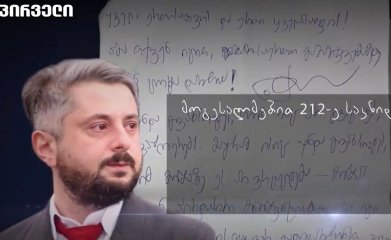 გამარჯვებამდე ძალიან ცოტა დარჩა - ნიკა გვარამიას პირველი გზავნილი 212-ე საკნიდან