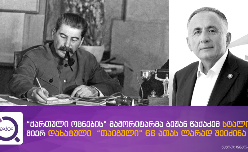"ოცნების" დეპუტატმა სტალინის ფერწერული ტილო 66 000 ლარად იყიდა