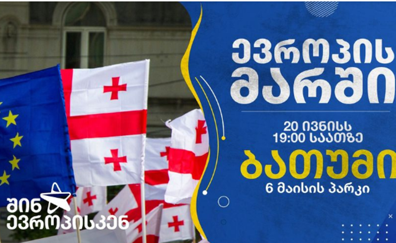 ,,სირცხვილია" 20 ივნიისს თბილისის პარალელურად ევროპული არჩევანის მხარდამჭერ აქციას ბათუმშიც ააანონსებს