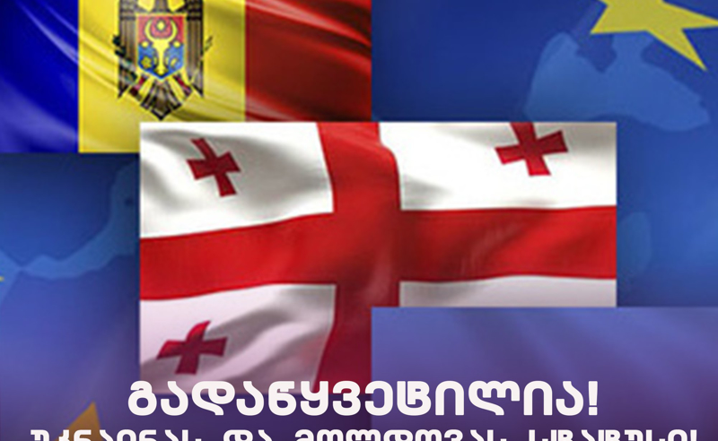 უკრაინას და მოლდოვას ევროკავშირის წევრობის კანდიდატის სტატუსი! საქართველოს პერსპექტივა