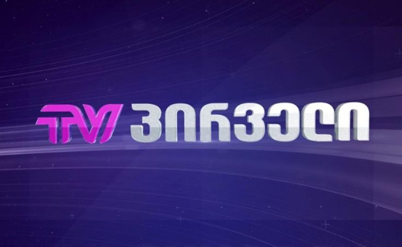 თავდასხმა ტვ პირველის გადამღებ ჯგუფზე - საგამოძიებო სამსახურმა გამოძიება დაიწყო