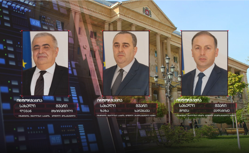 საპარლამენტო ტრიოს შემდეგ სასამართლო ტრიო - პირველი ინტერვიუ იუსტიციის საბჭოს ყოფილ წევრებთან
