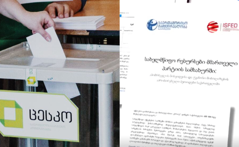 არჩევნების გაყალბების სქემა - ოპოზიცია  ვადამდელი არჩევნების საჭიროებაზე საუბრობს