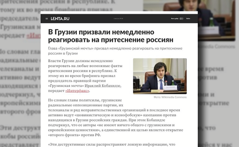 პუტინის პროპაგანდისტული მედია კობახიძეს განცხადებებს უწონებს