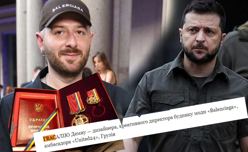 ვოლოდიმირ ზელენსკისმ დემნა გვასალია უკრაინის უმაღლესი ორდენით დააჯილდოვა