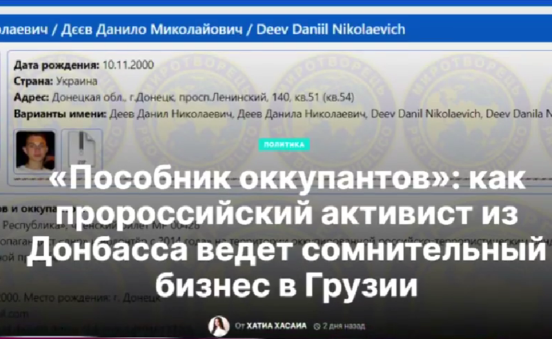 დონეცკელი, პრორუსი აქტივისიტი ერთი თვეა საქართველოშია