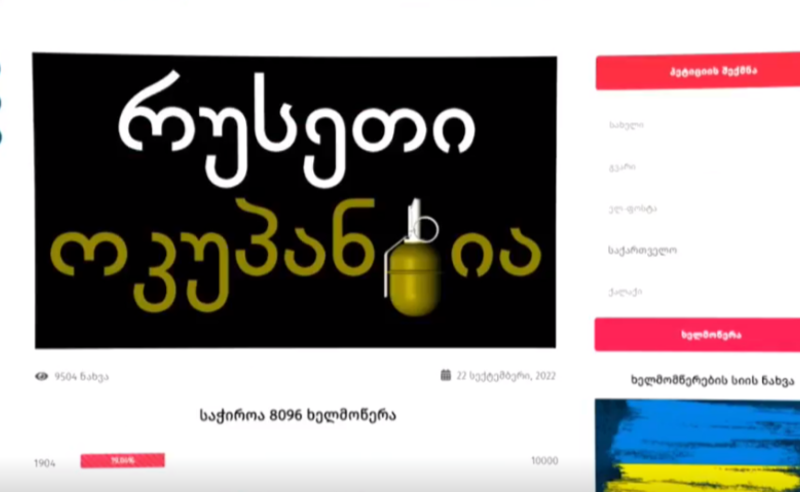 "დაწესდეს შეზღუდვები ოკუპანტი ქვეყნის მოქალაქეებისთვის" - საქართველოში პეტიცია შეიქმნა