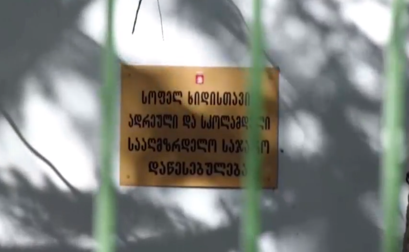 სოფელ ხიდისთავის საბაშვო ბაღში გველი შეიპარა
