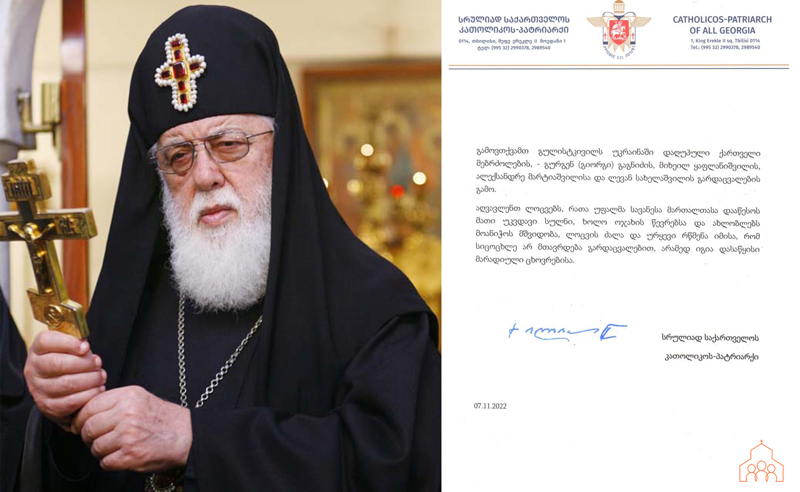 გამოვთქვამთ გულისტკივილს უკრაინაში ქართველი მებრძოლების დაღუპვის გამო - პატრიარქი