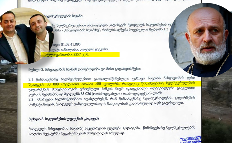მილიონიანი მიწა მღვდელმა ღარიბაშვილის ცოლის ძმას გაუფორმა - ჟურნალისტური გამოძიება