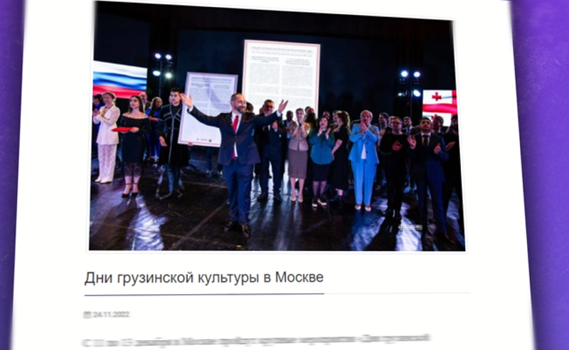 მოსკოვში ქართული კულტურის დღეები გაიმართება - ღონისძებაში მონაწილეთა სია დეკემბრიდან გახდება ცნობილი
