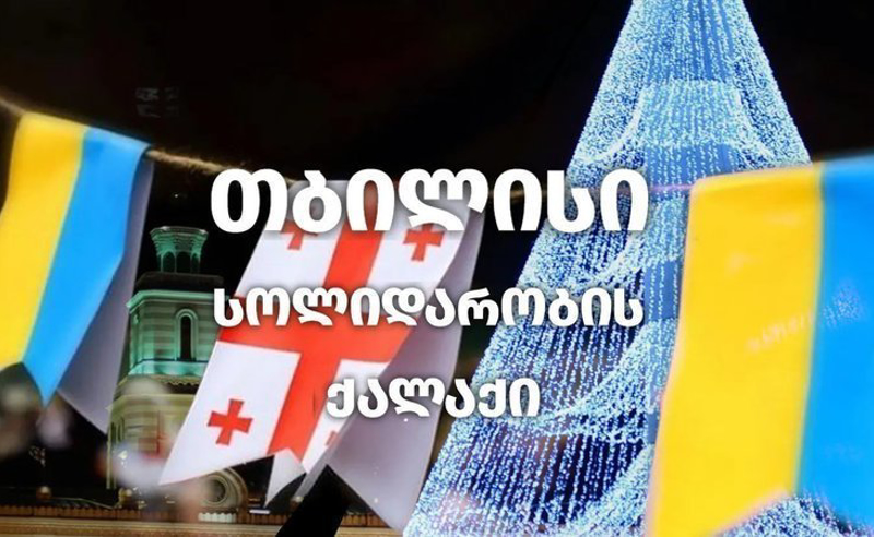 შეცვალე ან გააუქმე წარწერა "მშვიდობის ქალაქი" - პეტიცია