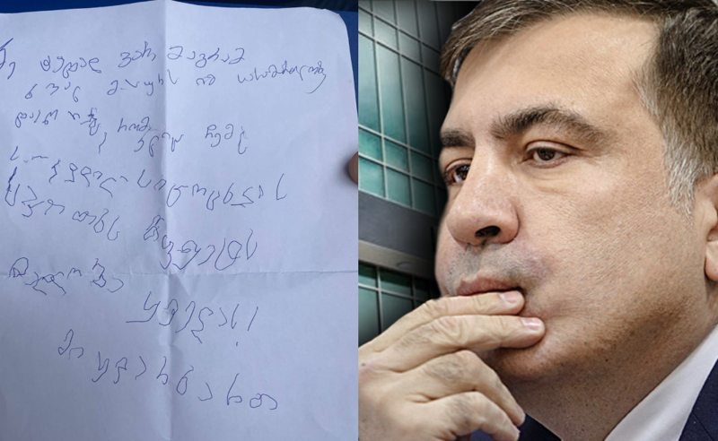 მსურს, დავესწრო პროცესს, რომელიც ჩემს სიკვდილ-სიცოცხლის საკითხს წყვეტს"- სააკაშვილის წერილი