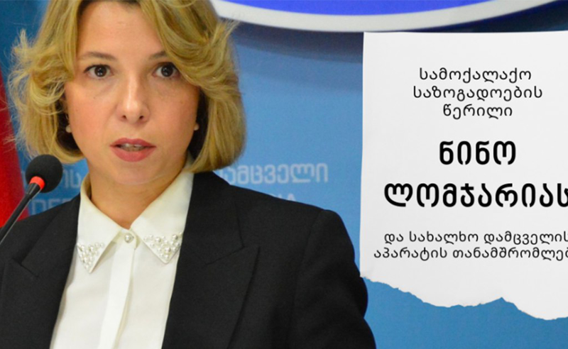 სამოქალაქო საზოგადოების წერილი ნინო ლომჯარიას
