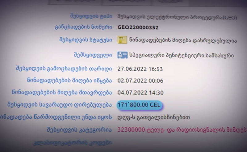 პენიტენციური სამსახურის ტყუილი - რატი ბრეგაძის უწყებას სააკაშვილის პროცესის წინ ნაყიდი კომპიუტერების ამბავი გაუსკდა