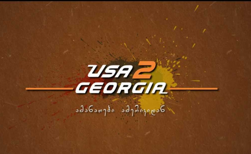 USA2GEORGIA-ს მიერ მომხმარებლის უფლებების შესაძლო დარღვევის შესწავლა დაიწყო 